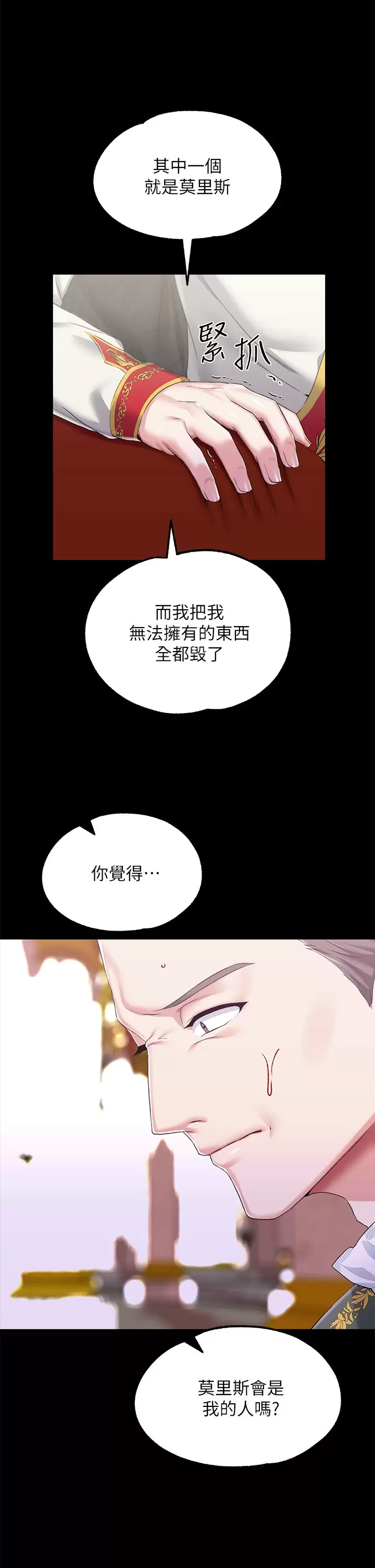 调教宫廷恶女  第23话正式成为主人的所有物 漫画图片35.jpg