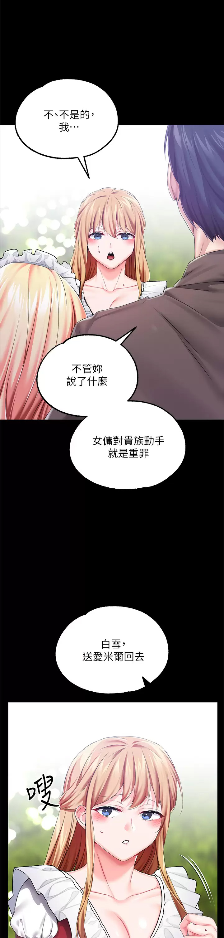 调教宫廷恶女  第24话失去一切的滋味 漫画图片34.jpg