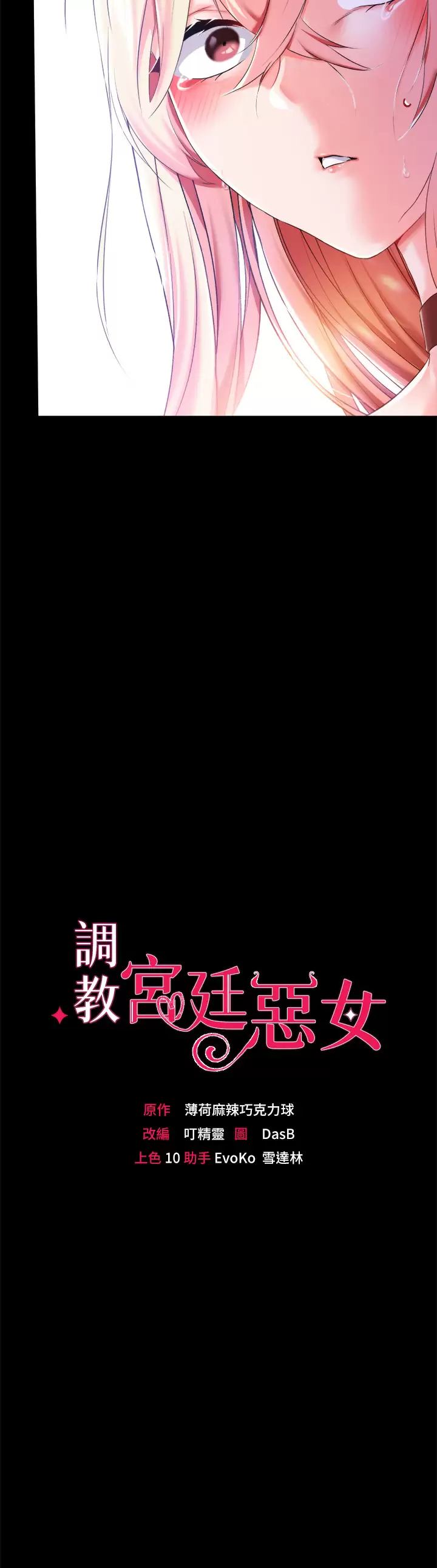 韩漫《调教宫廷恶女》第25話肉便器功能檢查 全集在线阅读 4