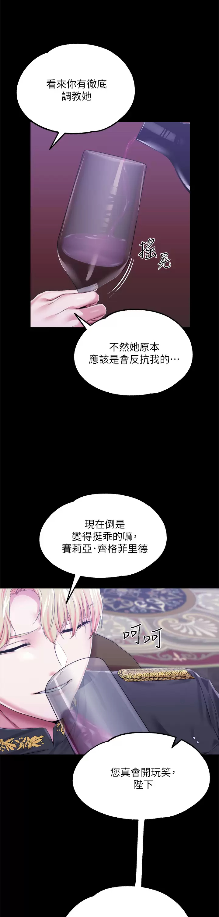 调教宫廷恶女  第25话肉便器功能检查 漫画图片14.jpg