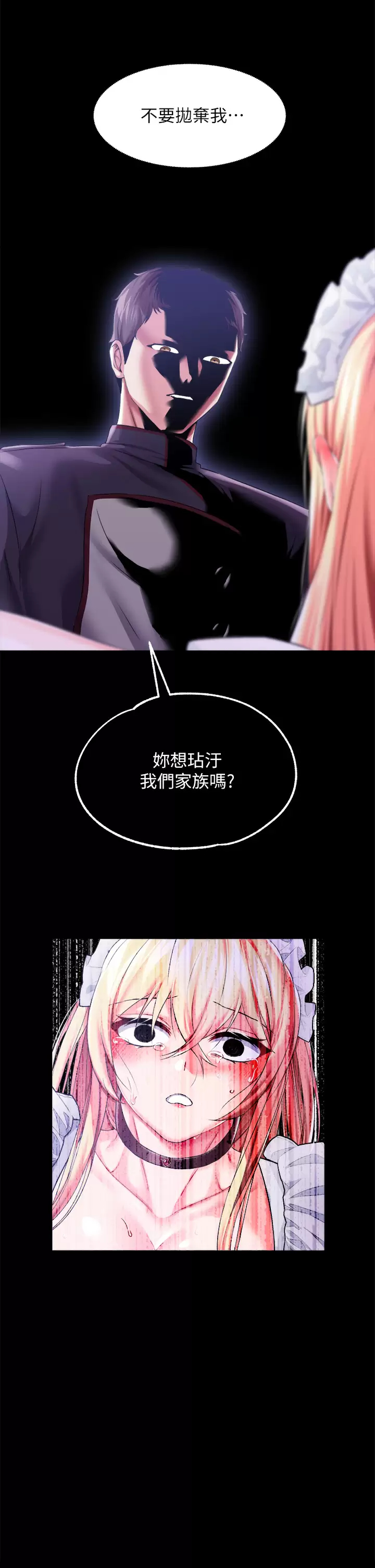 调教宫廷恶女  第25话肉便器功能检查 漫画图片29.jpg