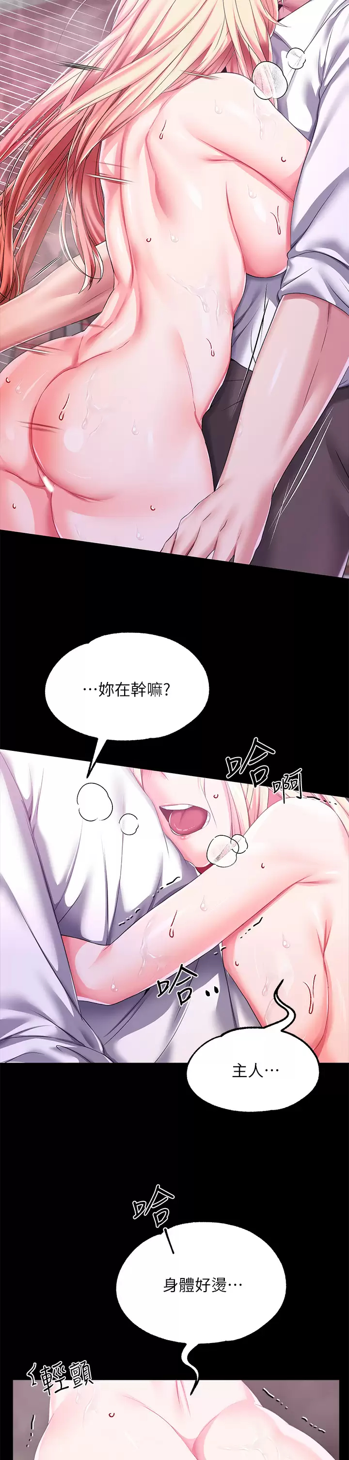 调教宫廷恶女  第26话忠心耿耿的性奴 漫画图片11.jpg