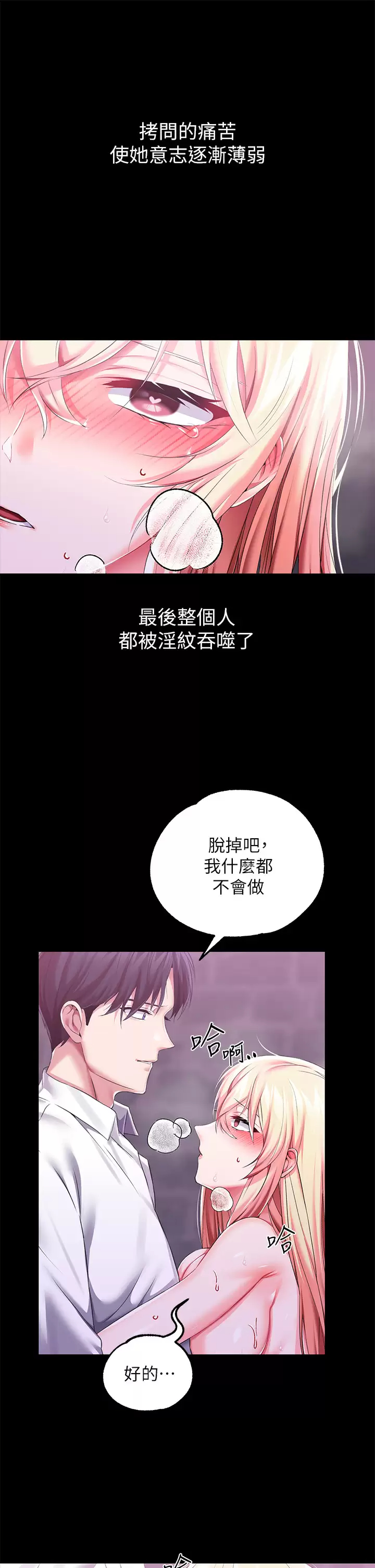 韩国污漫画 調教宮廷惡女 第26话忠心耿耿的性奴 13