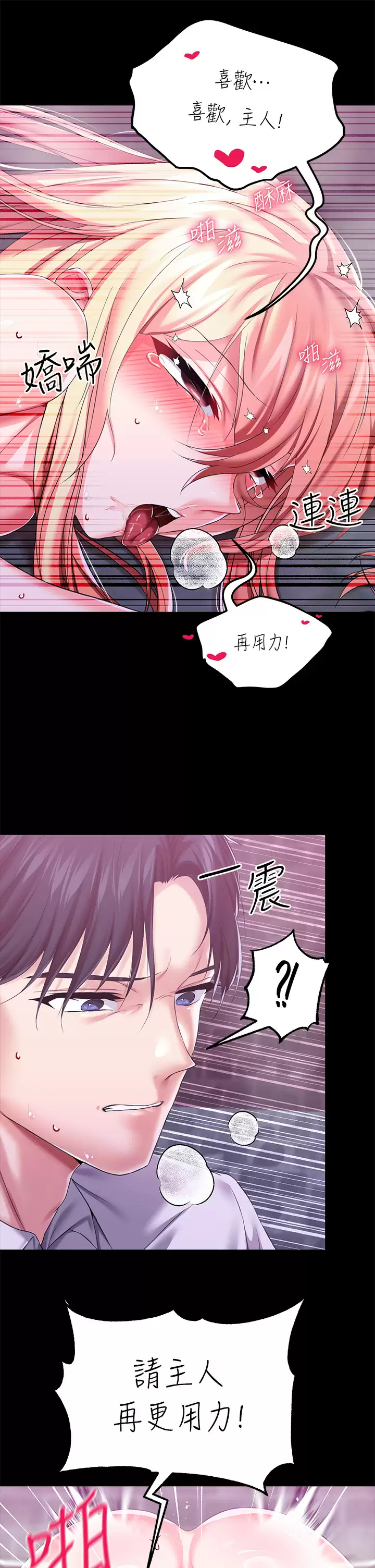 调教宫廷恶女  第26话忠心耿耿的性奴 漫画图片25.jpg