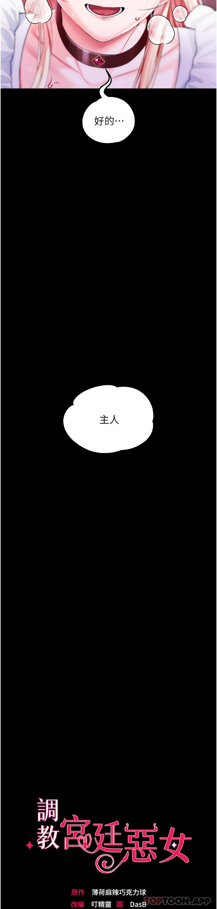 调教宫廷恶女  第28话-在众目睽睽下高潮 漫画图片2.jpg