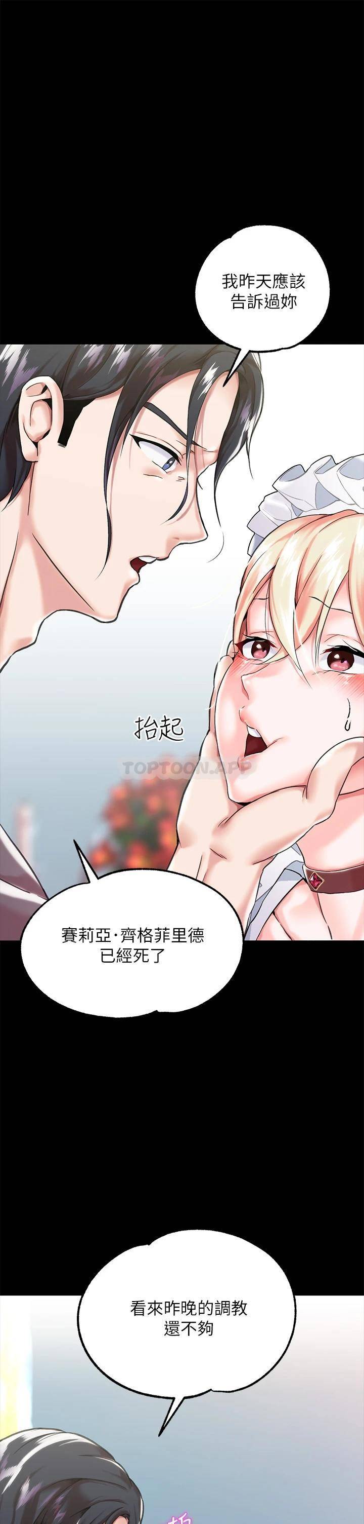 调教宫廷恶女  第3话束缚下喷了满地水的蜜穴 漫画图片1.jpg