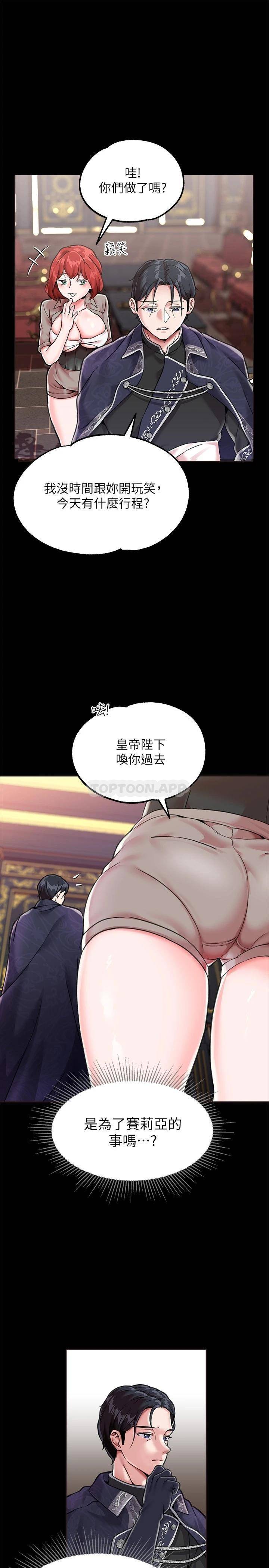 调教宫廷恶女  第3话束缚下喷了满地水的蜜穴 漫画图片20.jpg