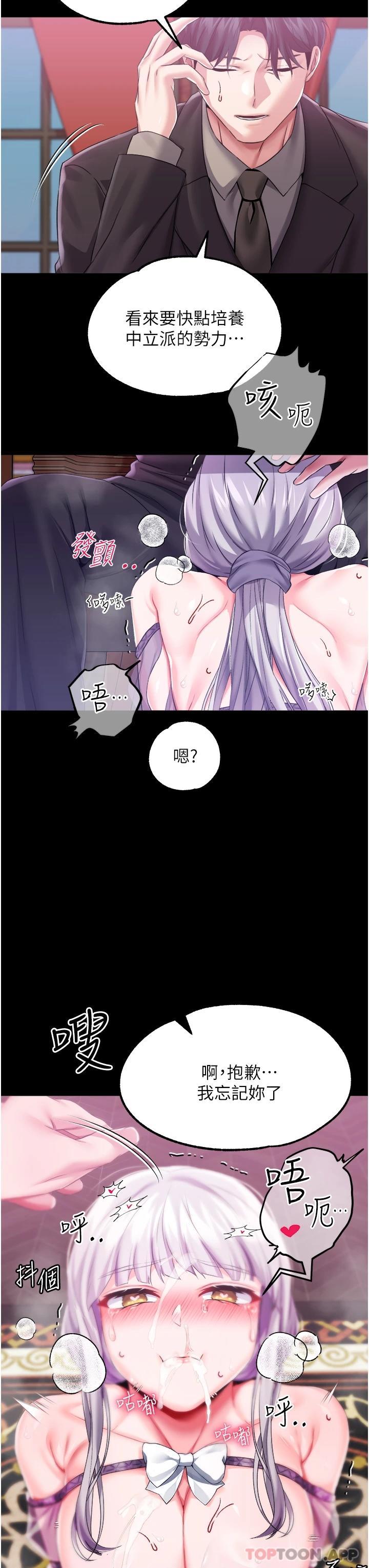 调教宫廷恶女  第30话-请把我的体内灌满♥ 漫画图片20.jpg