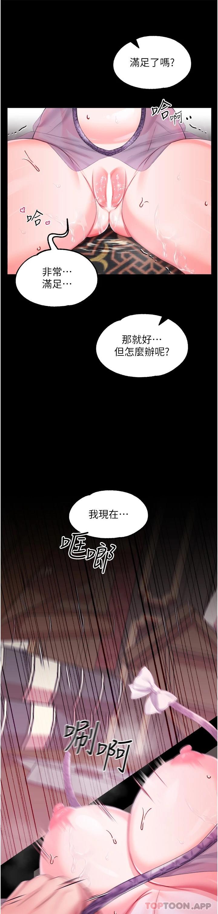 调教宫廷恶女  第30话-请把我的体内灌满♥ 漫画图片22.jpg