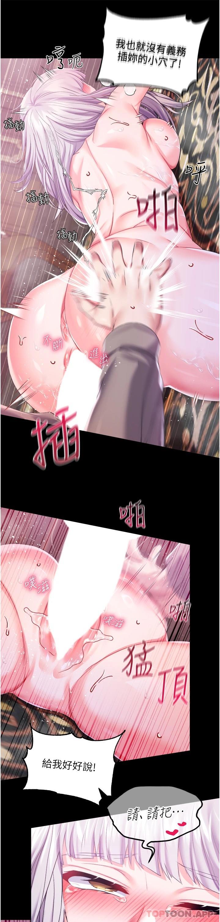 调教宫廷恶女  第30话-请把我的体内灌满♥ 漫画图片28.jpg