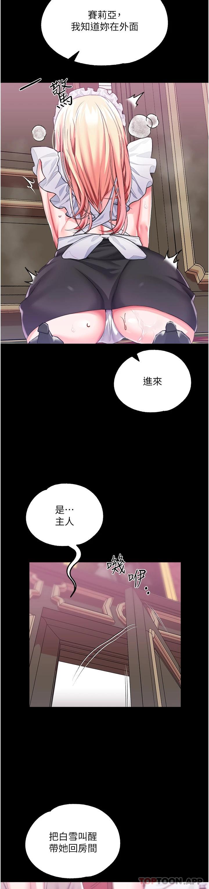 调教宫廷恶女  第31话-继续发春叫不停吧 漫画图片32.jpg