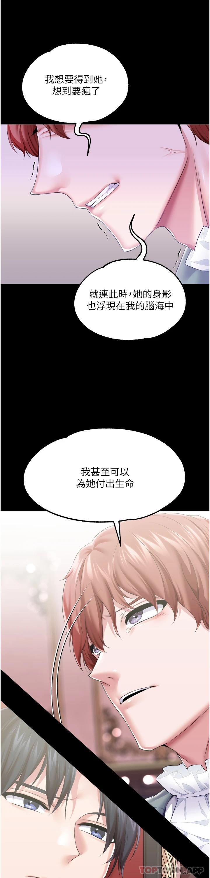 韩国污漫画 調教宮廷惡女 第32话-两个性奴的服务 23