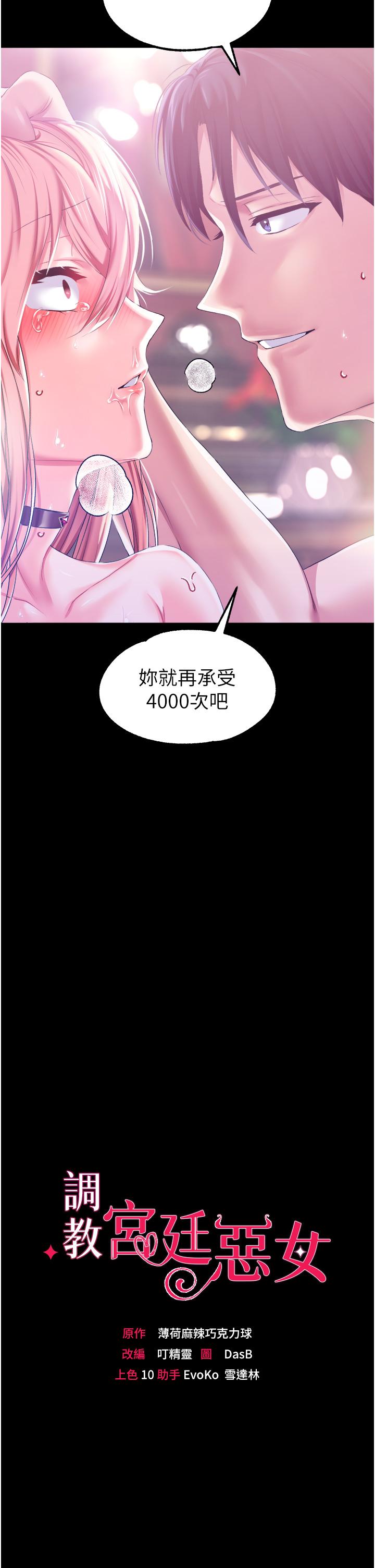 韩国污漫画 調教宮廷惡女 第35话-莉莉丝沦陷成小母狗 3