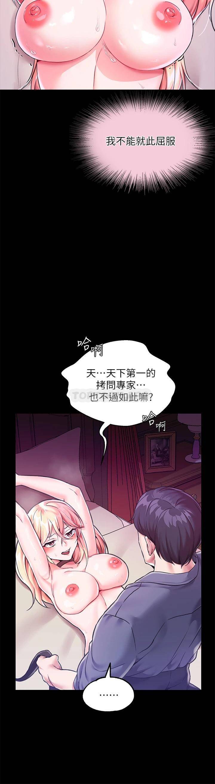 调教宫廷恶女  第4话在奴隶身上标示领地 漫画图片23.jpg