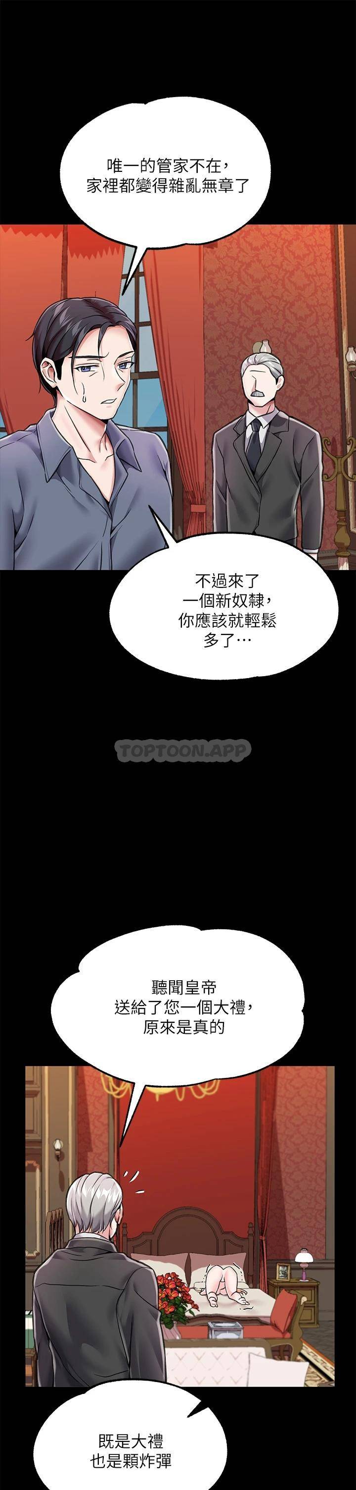 调教宫廷恶女  第4话在奴隶身上标示领地 漫画图片49.jpg