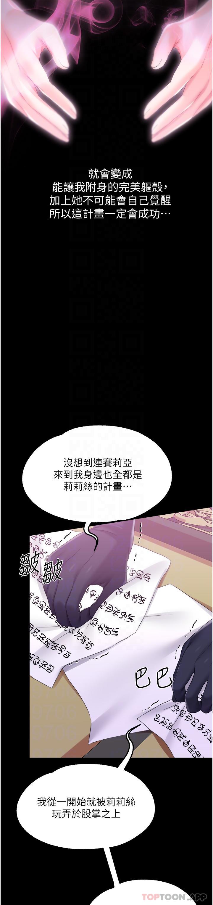 调教宫廷恶女  第42话-主人，我的身体好烫… 漫画图片9.jpg