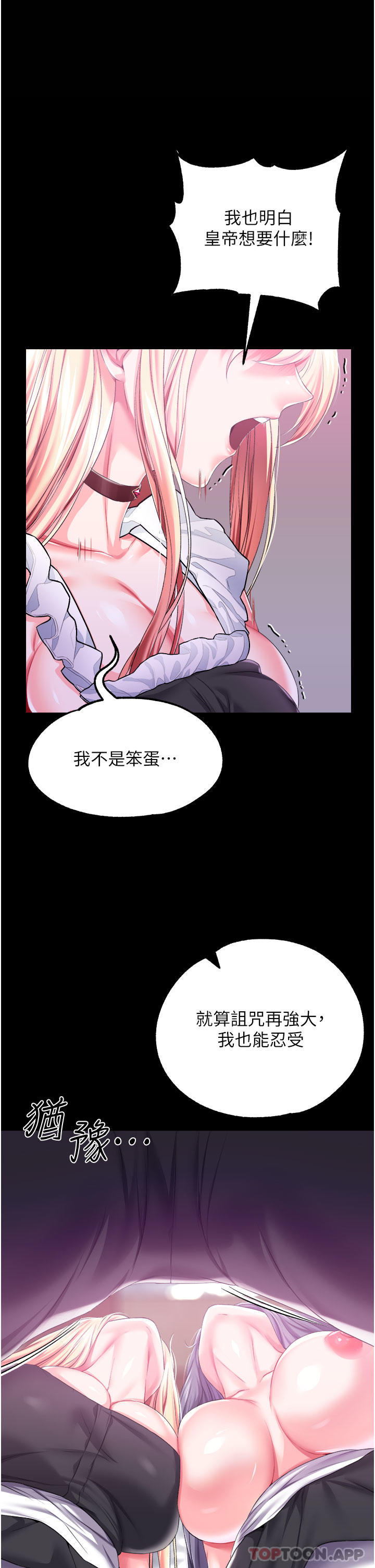 调教宫廷恶女  第44话深入骨髓的绝妙快感 漫画图片1.jpg