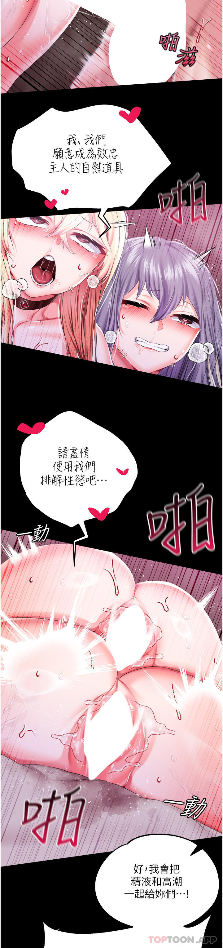调教宫廷恶女  第一季最终话-最后的服从 漫画图片14.jpg
