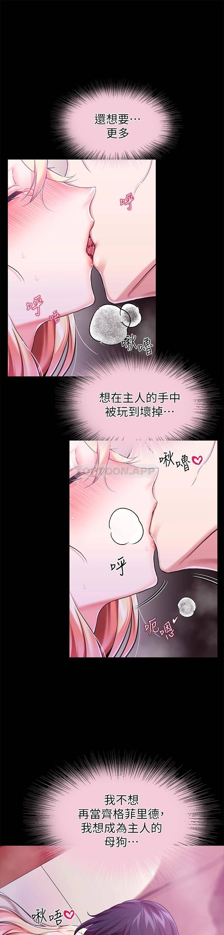 调教宫廷恶女  第7话我要当主人的母狗 漫画图片20.jpg