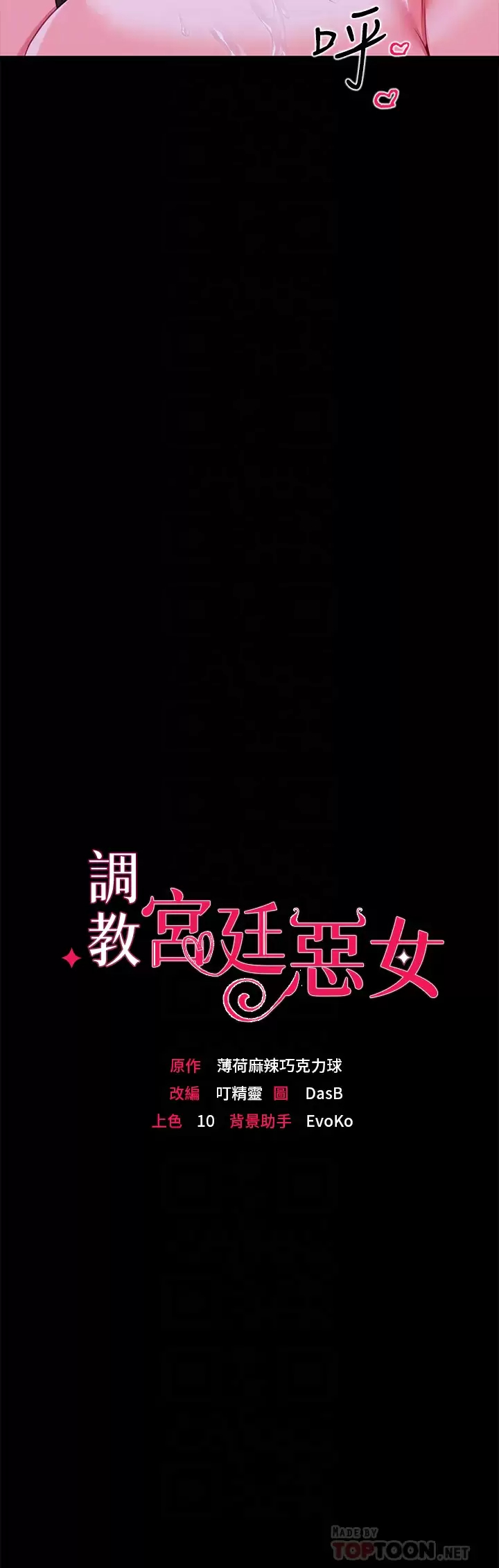 韩漫《调教宫廷恶女》第9話滿足發情男人的內射 全集在线阅读 4