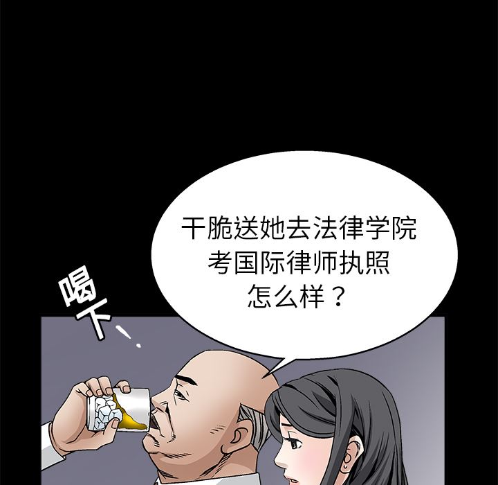 韩国污漫画 枷鎖 9 70