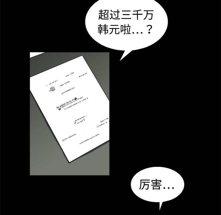 韩国污漫画 枷鎖 12 110