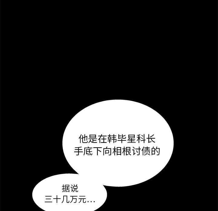 韩国污漫画 枷鎖 15 77