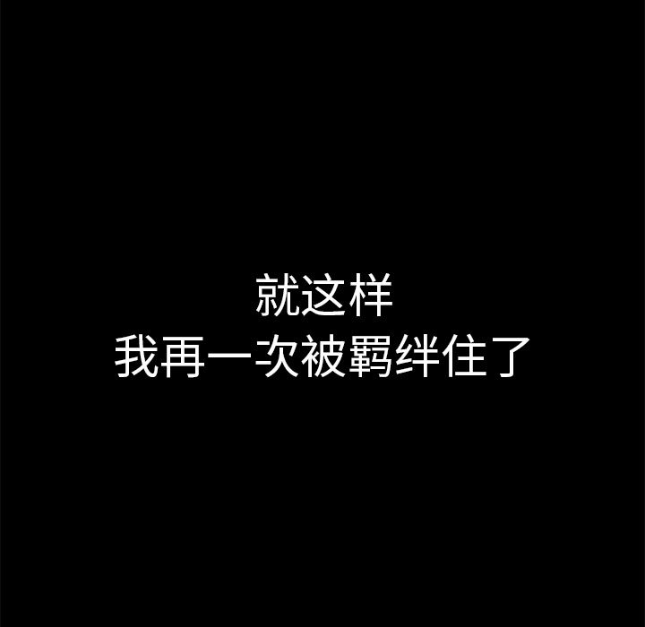 枷鎖 韩漫无遮挡 - 阅读 16 153