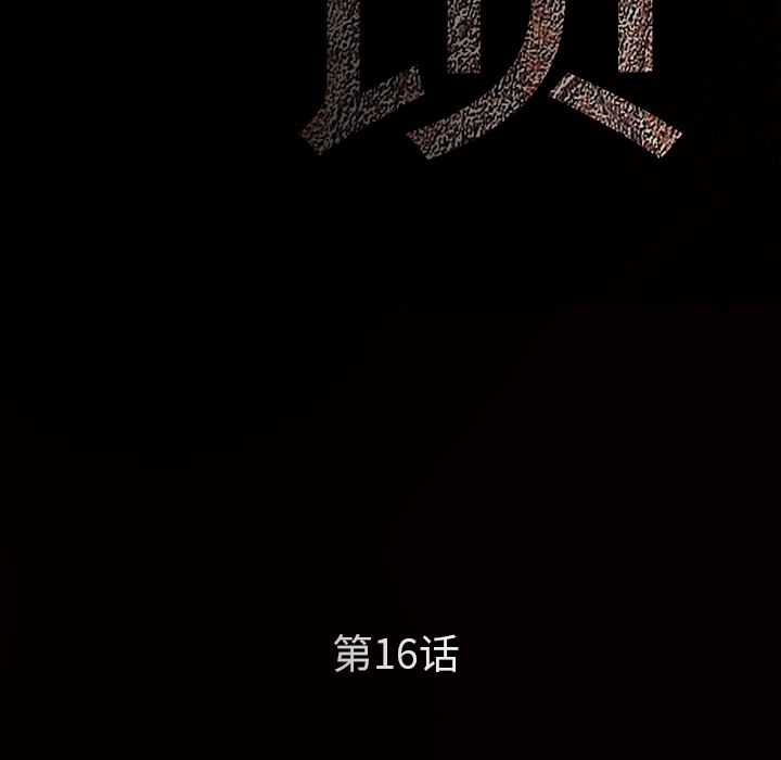 枷鎖 韩漫无遮挡 - 阅读 16 12