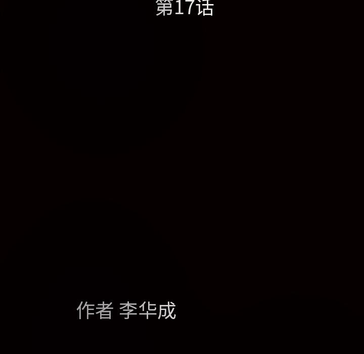 枷鎖 韩漫无遮挡 - 阅读 17 33