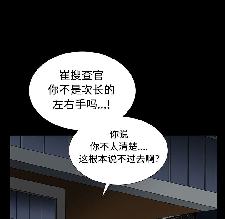 韩国污漫画 枷鎖 23 49