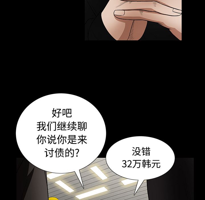 韩国污漫画 枷鎖 25 77