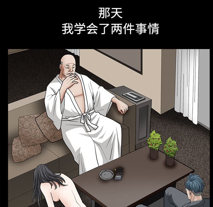 韩国污漫画 枷鎖 27 60