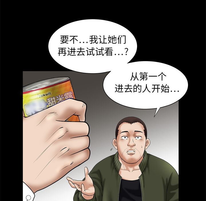 韩国污漫画 枷鎖 2 53