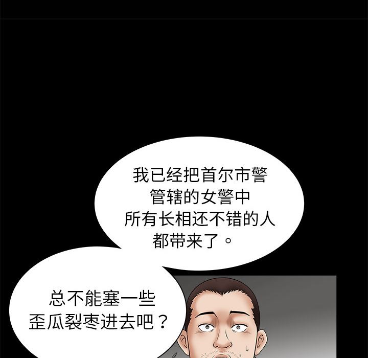 韩国污漫画 枷鎖 2 58