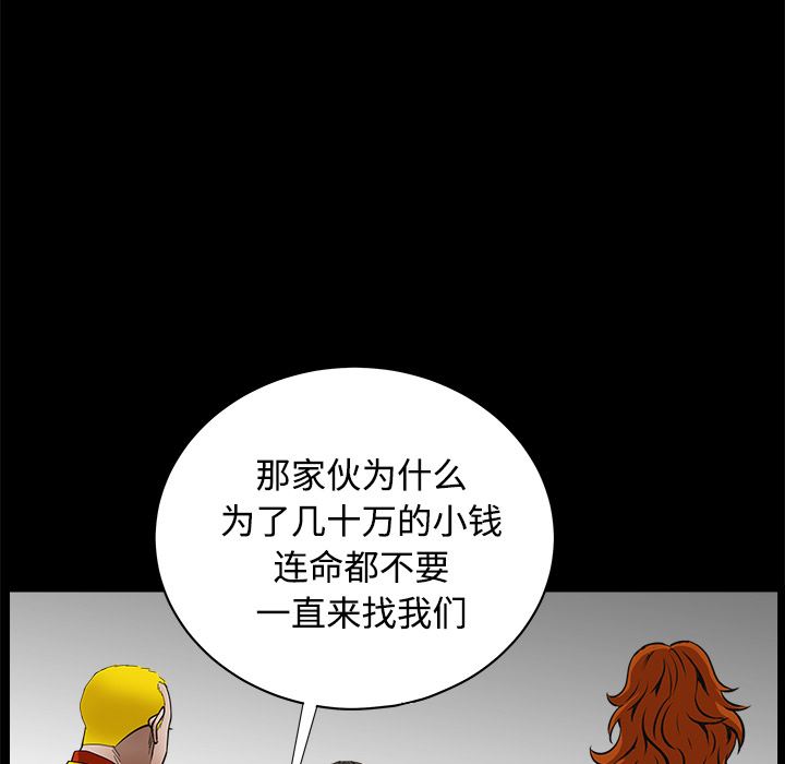 韩国污漫画 枷鎖 33 101