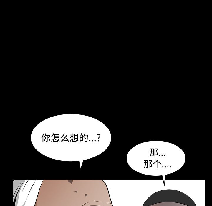 韩国污漫画 枷鎖 39 84