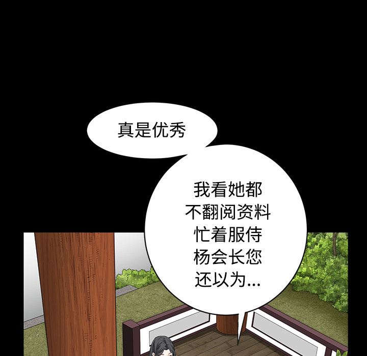 韩国污漫画 枷鎖 39 102