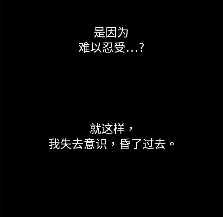 枷鎖 韩漫无遮挡 - 阅读 4 65