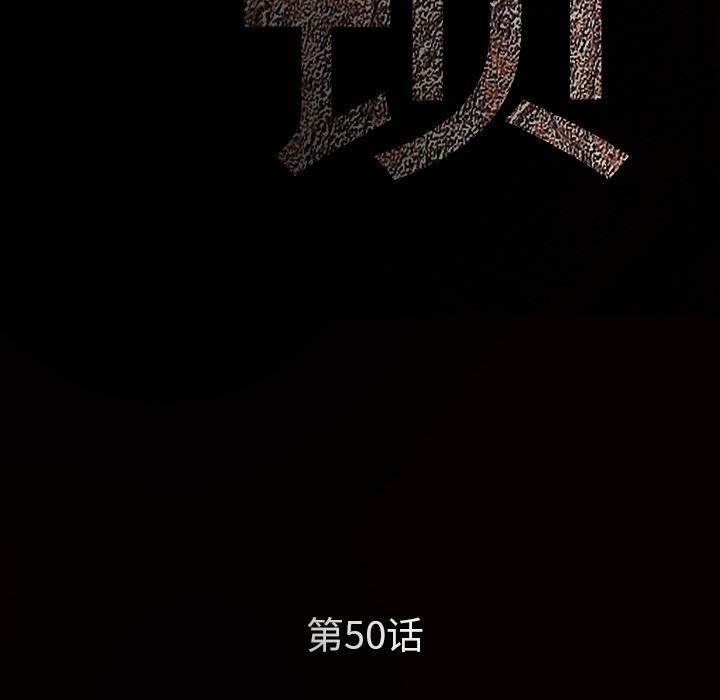 枷鎖 韩漫无遮挡 - 阅读 50 10