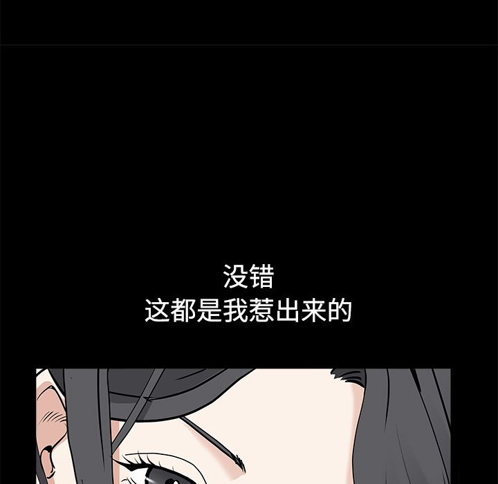 枷鎖 韩漫无遮挡 - 阅读 50 79