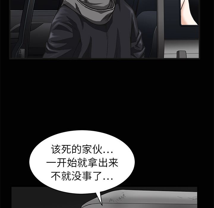 韩国污漫画 枷鎖 5 94