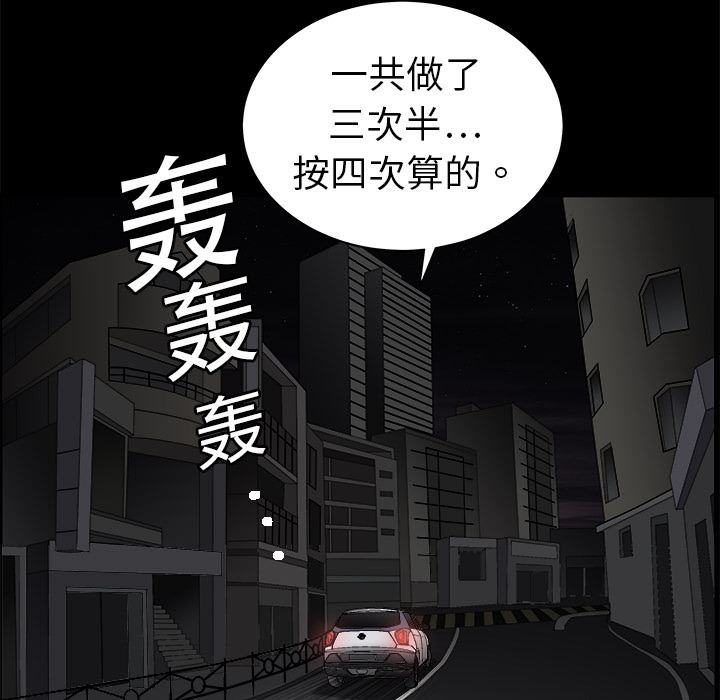 韩国污漫画 枷鎖 5 107