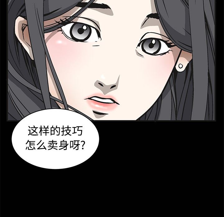 韩国污漫画 枷鎖 5 112