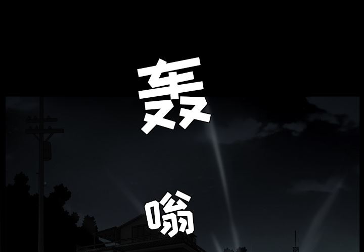 枷鎖 韩漫无遮挡 - 阅读 59 1