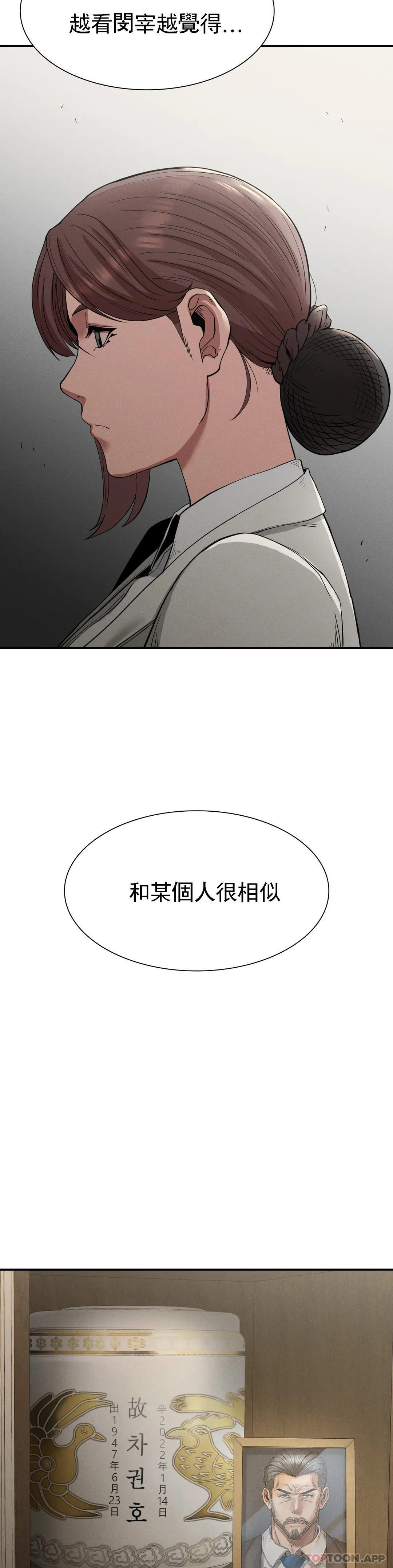 复仇  第17话-是你的亲儿子吗？ 漫画图片42.jpg