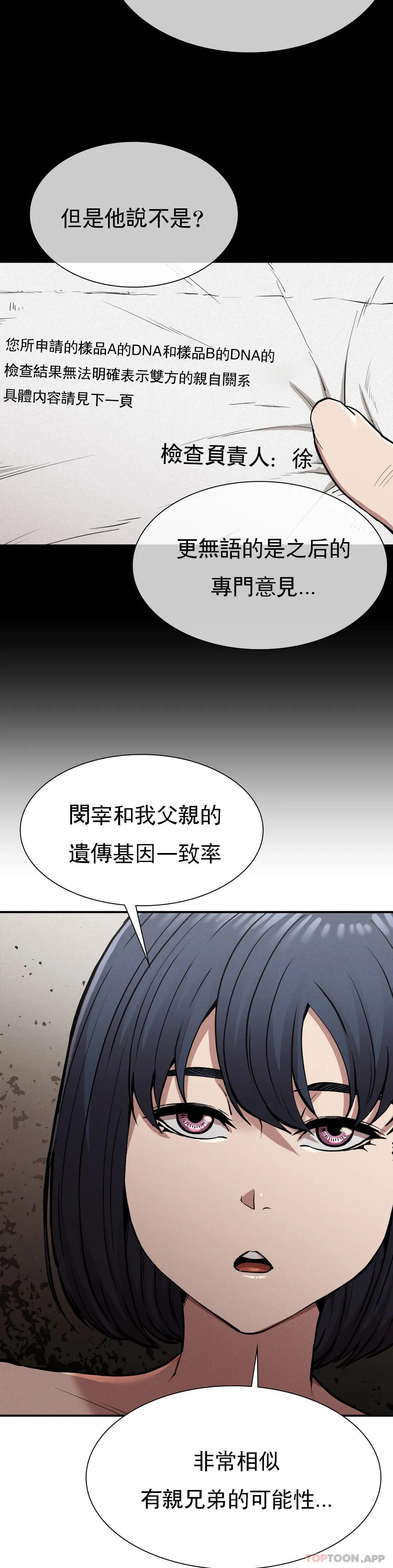 复仇  第18话-救你妈妈 漫画图片6.jpg