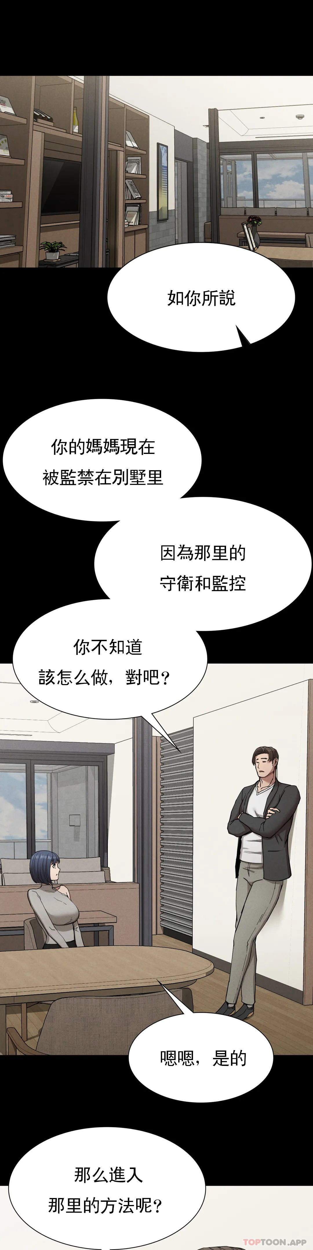 复仇  第19话-说想我是真的吗 漫画图片21.jpg