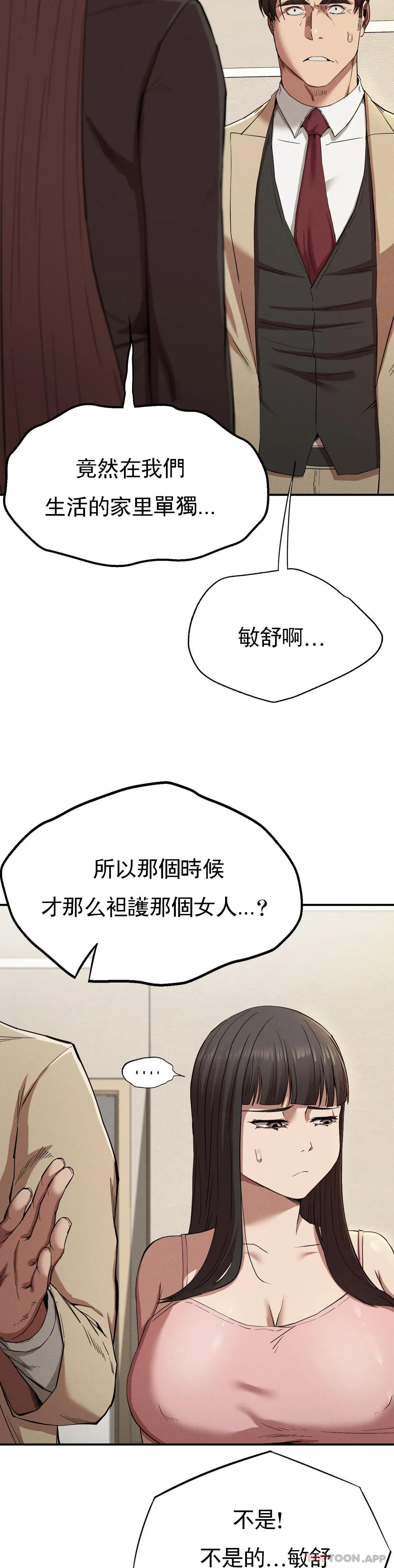 复仇  第21话-从什么时候开始 漫画图片5.jpg