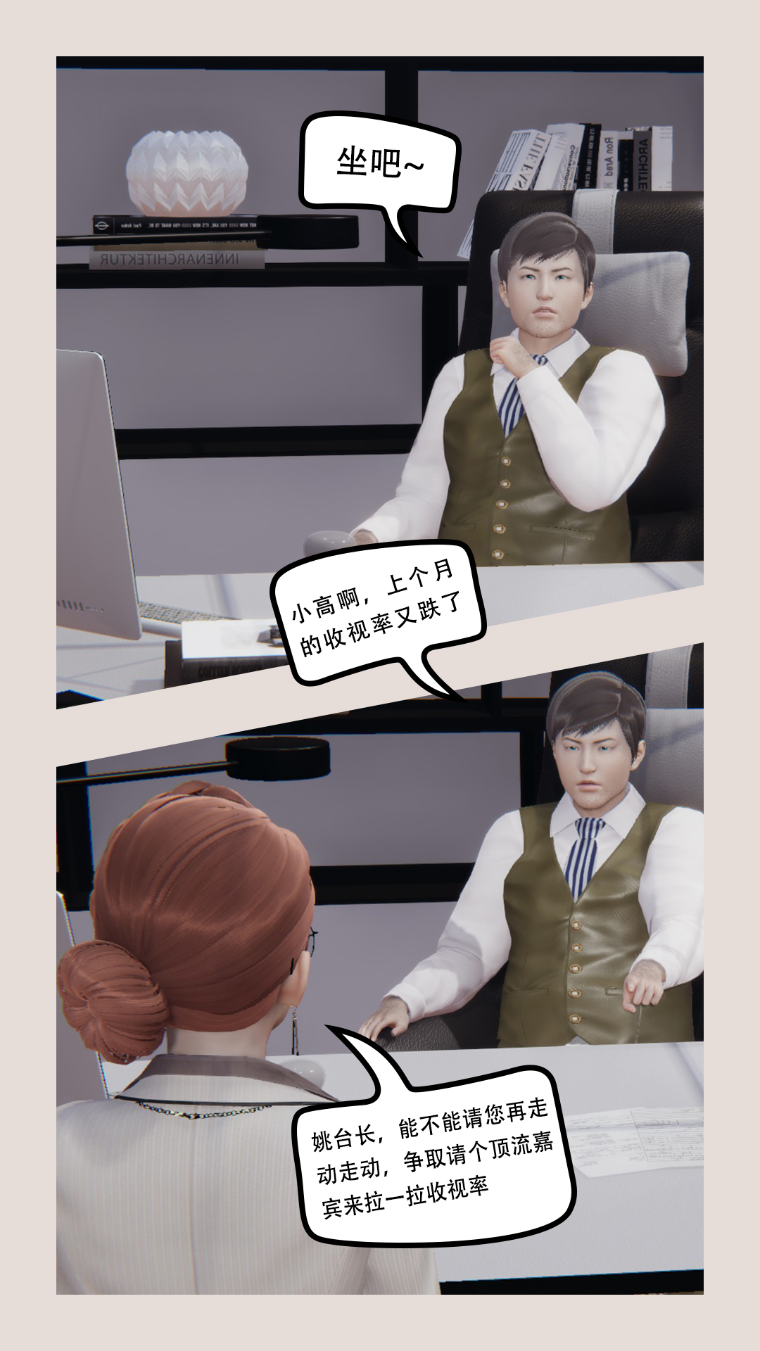 上流社会【3D版】  序章-人物介绍 漫画图片13.jpg